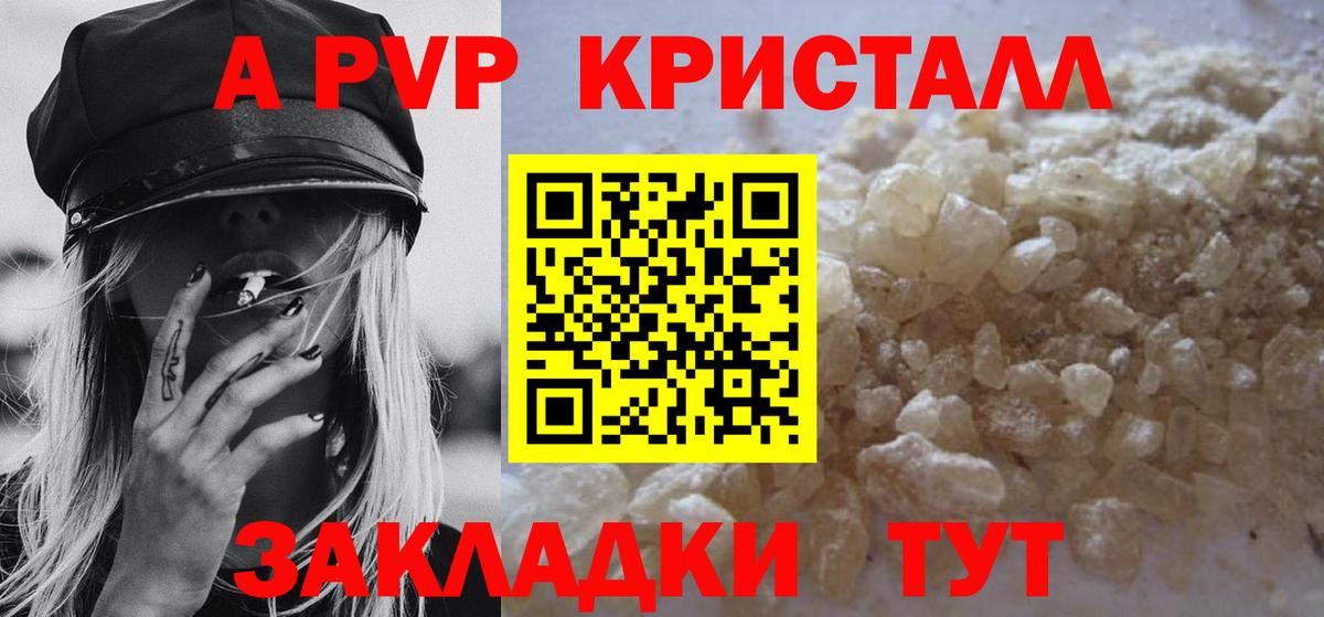 Alpha PVP кристаллы  APVP СК  A PVP крисы CK  Альфа ПВП  наркошоп  Кириши  Вход с VPN 