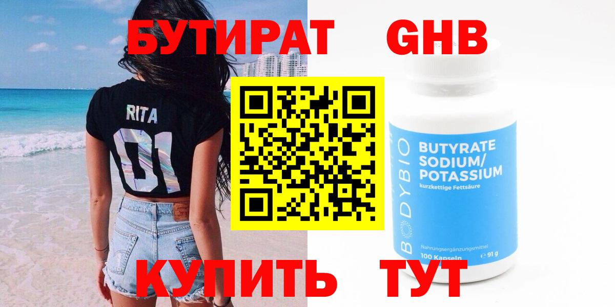 Бутират бутик  Вход с VPN  Кириши 
