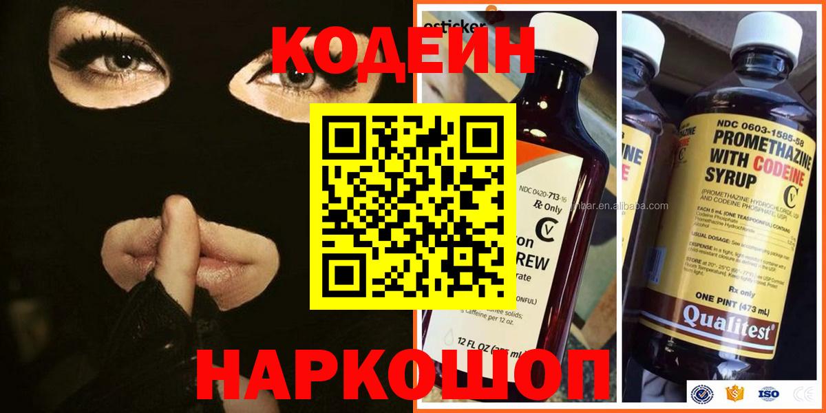Кодеиновый сироп Lean Purple Drank  Кодеиновый сироп Lean напиток Lean (лин)  Кириши  Вход с VPN 
