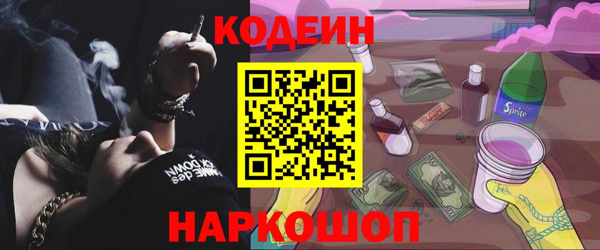 Кодеиновый сироп Lean Purple Drank Кириши