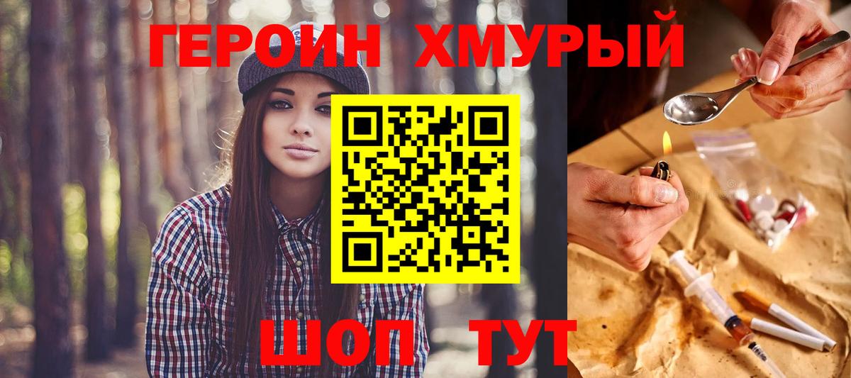 ГЕРОИН VHQ  Вход с VPN  Героин  Кириши 