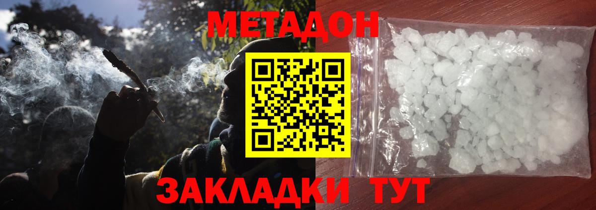 МЕТАДОН белоснежный  Вход с VPN  Кириши  МЕТАДОН кристалл 